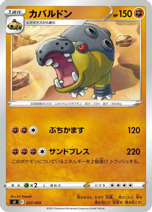 Hippowdon 227/414 [SI Start Deck 100] (Japanese)