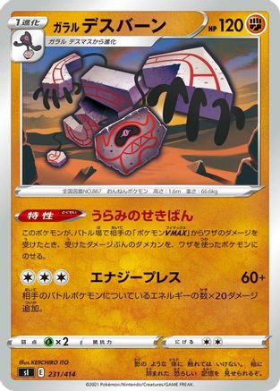 Galarian Runerigus 231/414 [SI Start Deck 100] (Japanese)