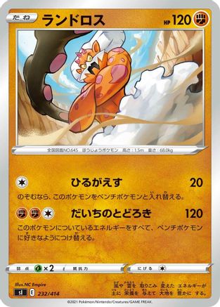 Landorus 232/414 [SI Start Deck 100] (Japanese)