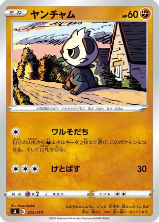 Pancham 233/414 [SI Start Deck 100] (Japanese)