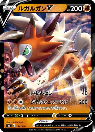 Lycanroc V 234/414 [SI Start Deck 100] (Japanese)