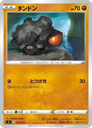Rolycoly 238/414 [SI Start Deck 100] (Japanese)