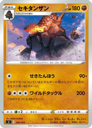 Coalossal 240/414 [SI Start Deck 100] (Japanese)