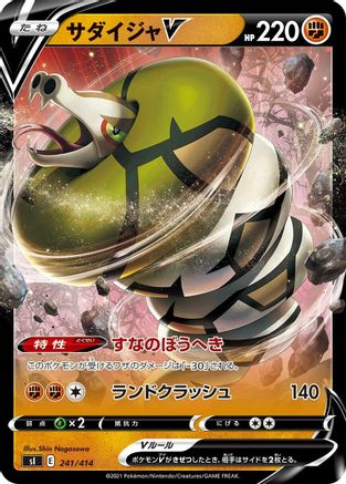 Sandaconda V 241/414 [SI Start Deck 100] Holofoil (Japanese)