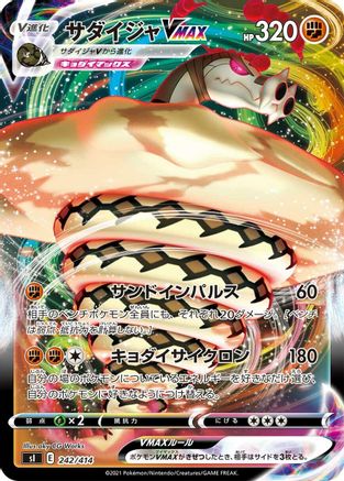 Sandaconda VMAX 242/414 [SI Start Deck 100] (Japanese)