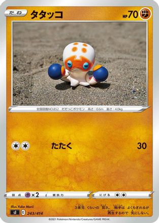 Clobbopus 243/414 [SI Start Deck 100] (Japanese)