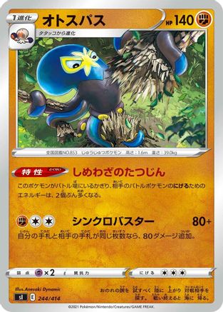 Grapploct 244/414 [SI Start Deck 100] (Japanese)