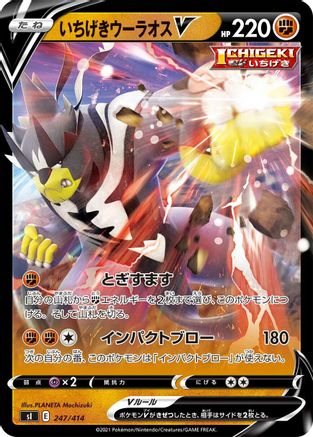 Single Strike Urshifu V 247/414 [SI Start Deck 100] (Japanese)