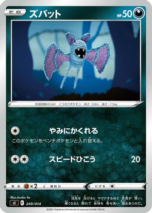 Zubat 249/414 [SI Start Deck 100] (Japanese)