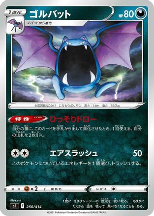 Golbat 250/414 [SI Start Deck 100] (Japanese)