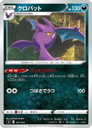 Crobat 251/414 [SI Start Deck 100] (Japanese)