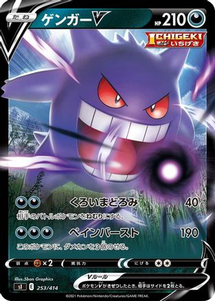 Gengar V 253/414 [SI Start Deck 100] Holofoil (Japanese)
