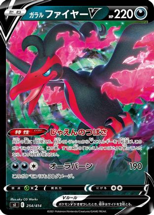 Galarian Moltres V 254/414 [SI Start Deck 100] (Japanese)
