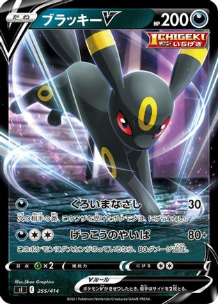 Umbreon V 255/414 [SI Start Deck 100] (Japanese)