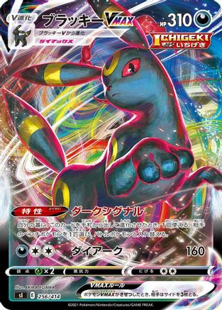 Umbreon VMAX 256/414 [SI Start Deck 100] (Japanese)