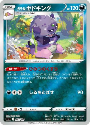 Galarian Slowking 257/414 [SI Start Deck 100] Holofoil (Japanese)