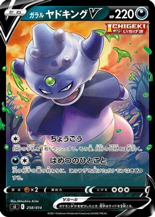 Galarian Slowking V 258/414 [SI Start Deck 100] (Japanese)