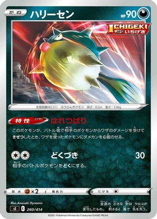 Qwilfish 260/414 [SI Start Deck 100] (Japanese)