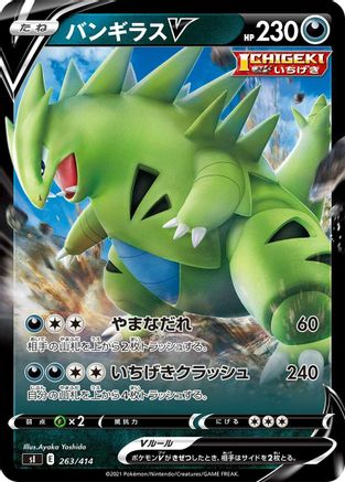 Tyranitar V 263/414 [SI Start Deck 100] Holofoil (Japanese)