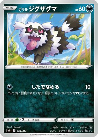Galarian Zigzagoon 264/414 [SI Start Deck 100] (Japanese)