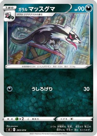 Galarian Linoone 265/414 [SI Start Deck 100] (Japanese)