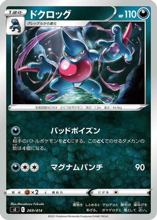Toxicroak 269/414 [SI Start Deck 100] (Japanese)