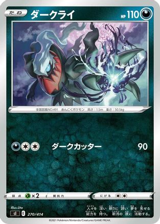Darkrai 270/414 [SI Start Deck 100] (Japanese)