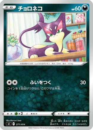 Purrloin 271/414 [SI Start Deck 100] (Japanese)