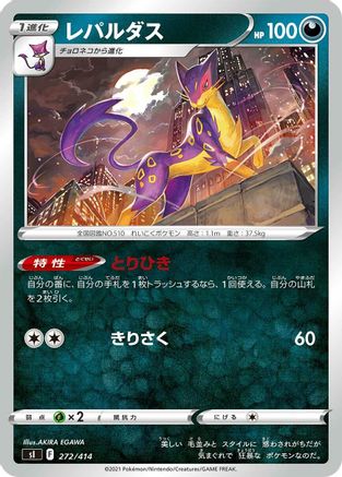 Liepard 272/414 [SI Start Deck 100] (Japanese)