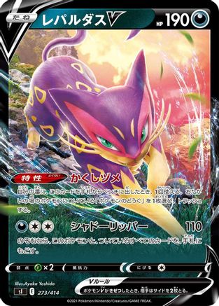 Liepard V 273/414 [SI Start Deck 100] (Japanese)