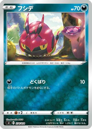 Venipede 274/414 [SI Start Deck 100] (Japanese)