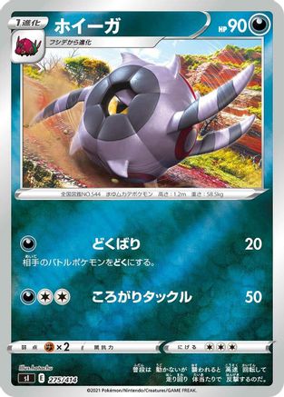Whirlipede 275/414 [SI Start Deck 100] (Japanese)