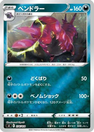 Scolipede 276/414 [SI Start Deck 100] (Japanese)