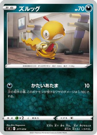 Scraggy 277/414 [SI Start Deck 100] (Japanese)
