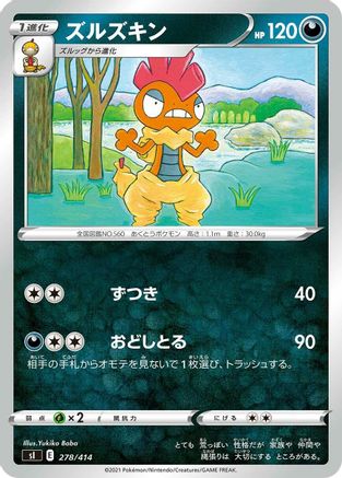 Scrafty 278/414 [SI Start Deck 100] (Japanese)