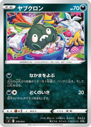 Trubbish 279/414 [SI Start Deck 100] (Japanese)
