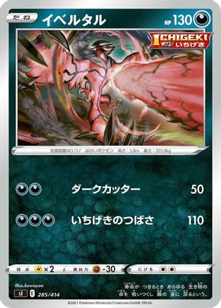 Yveltal 285/414 [SI Start Deck 100] (Japanese)