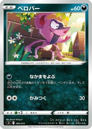 Impidimp 286/414 [SI Start Deck 100] (Japanese)