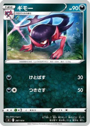 Morgrem 287/414 [SI Start Deck 100] (Japanese)