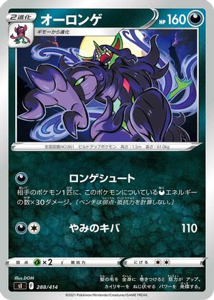 Grimmsnarl 288/414 [SI Start Deck 100] (Japanese)