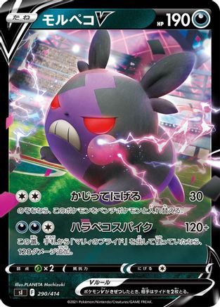 Morpeko V 290/414 [SI Start Deck 100] (Japanese)