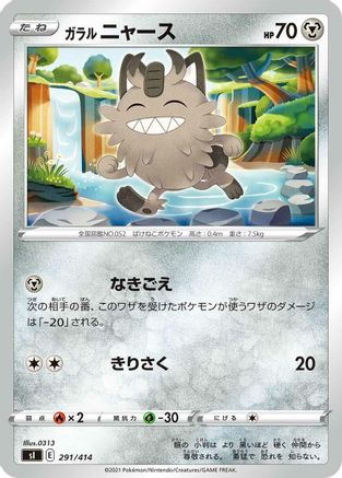 Galarian Meowth 291/414 [SI Start Deck 100] (Japanese)