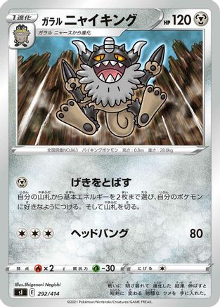 Galarian Perrserker 292/414 [SI Start Deck 100] (Japanese)