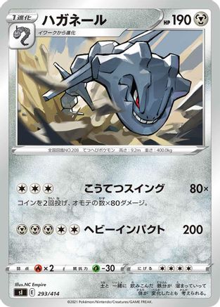 Steelix 293/414 [SI Start Deck 100] (Japanese)