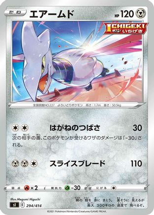 Skarmory 294/414 [SI Start Deck 100] (Japanese)