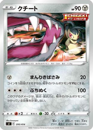 Mawile 295/414 [SI Start Deck 100] (Japanese)