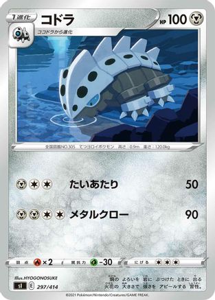 Lairon 297/414 [SI Start Deck 100] (Japanese)
