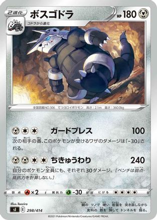 Aggron 298/414 [SI Start Deck 100] (Japanese)