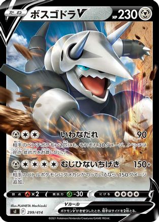 Aggron V 299/414 [SI Start Deck 100] Holofoil (Japanese)