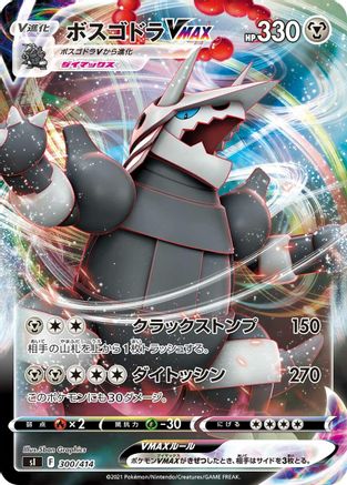 Aggron VMAX 300/414 [SI Start Deck 100] Holofoil (Japanese)